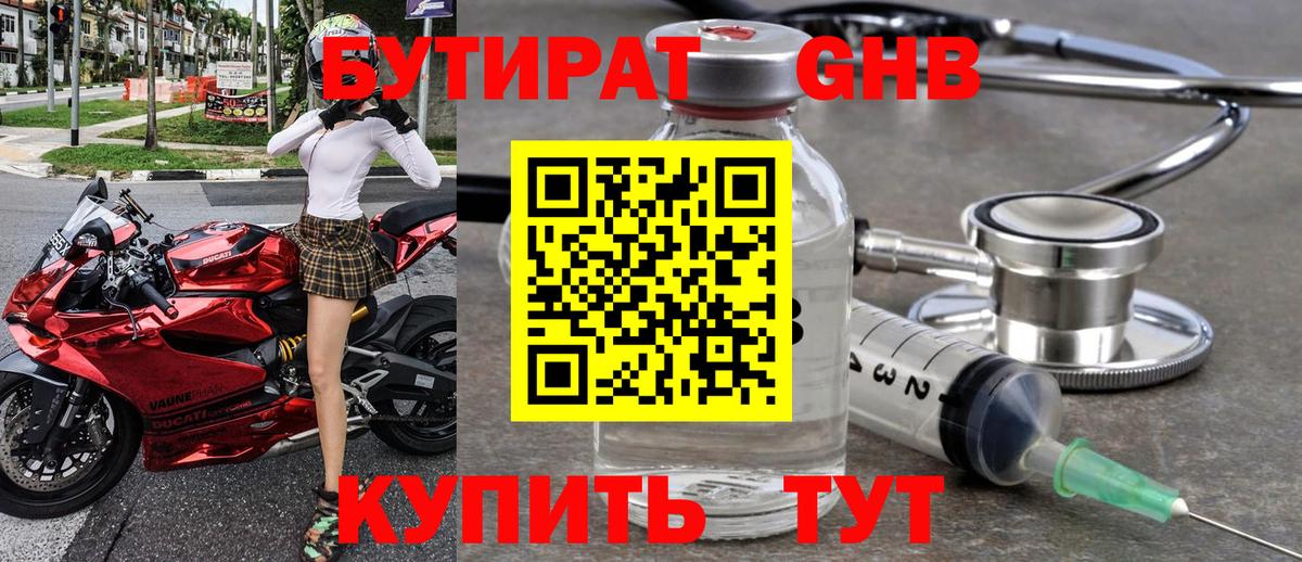 БУТИРАТ  Вход с VPN  Тара  БУТИРАТ оксана 