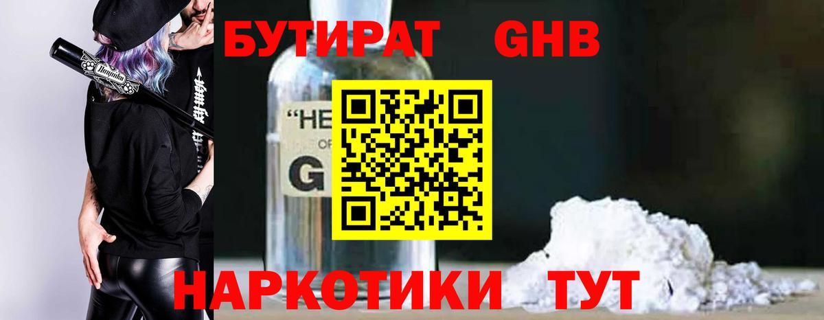 БУТИРАТ 1.4BDO Тара