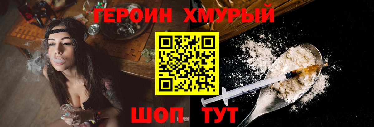 Героин  Героин афганец  Вход с VPN  Тара 