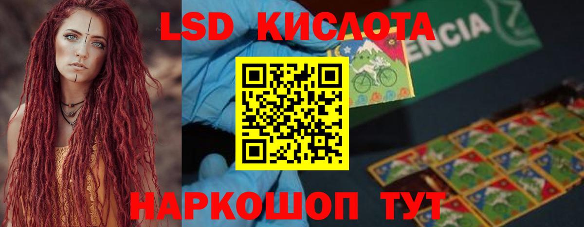LSD-25 экстази кислота  Вход с VPN  Лсд 25 экстази кислота  Тара 