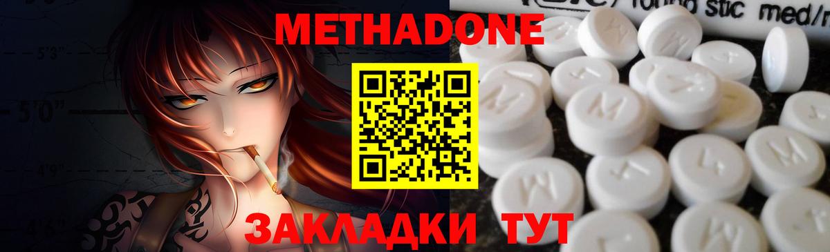 МЕТАДОН methadone  гидра tor  Метадон мёд  Тара  Вход с VPN 