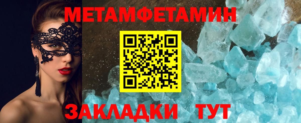МЕТАМФЕТАМИН  Вход с VPN  Тара  МЕТАМФЕТАМИН Декстрометамфетамин 99.9% 